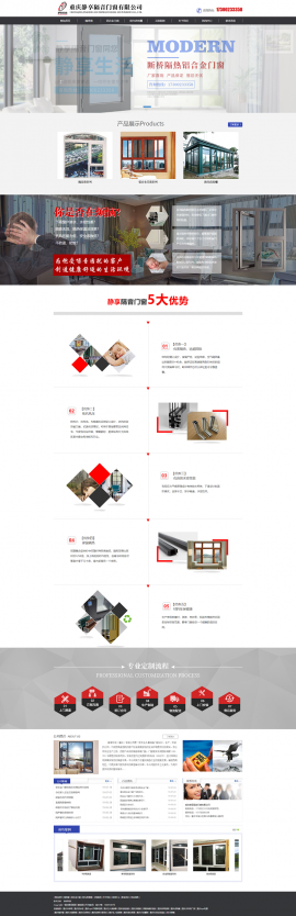 重庆静享隔音门窗有限公司网站建设案例